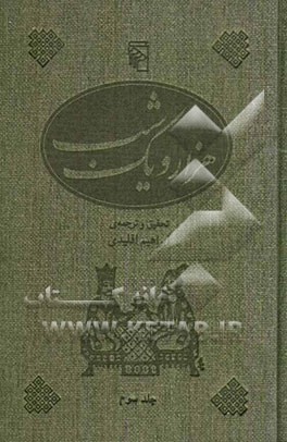 هزار و یک شب