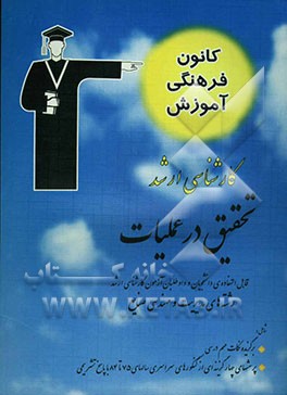 تحقیق در عملیات قابل استفاده‌ی: دانشجویان و داوطلبان آزمون کارشناسی ارشد رشته‌های مدیریت و مهندسی صنایع