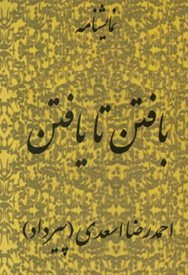 بافتن تا یافتن