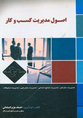 اصول مدیریت کسب و کار