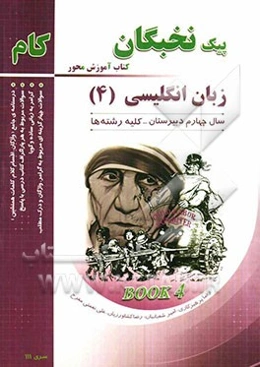 زبان انگلیسی (4)