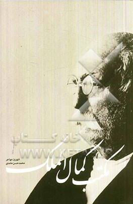 مکتب کمال‌الملک