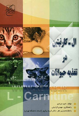 ال - کارنیتین در تغذیه حیوانات