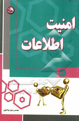 امنیت اطلاعات