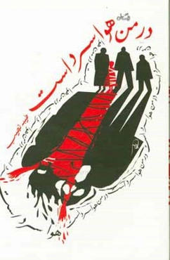 در من هوا سرد است