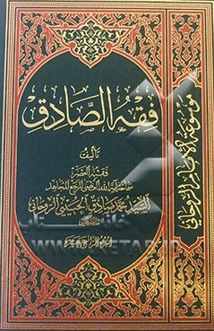 فقه ‌الصادق: کتاب الحج
