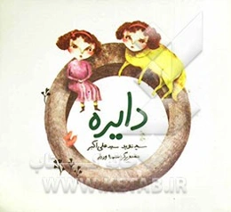 دایره