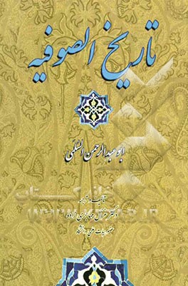 تاریخ الصوفیه