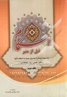 احکام قبل از منبر