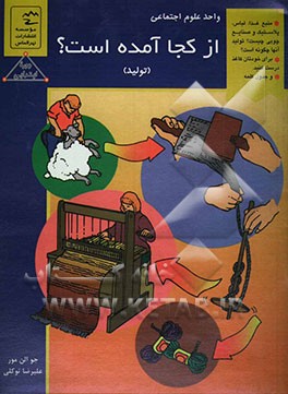 از کجا آمده است؟