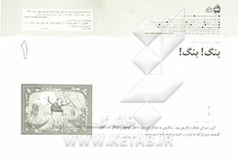 بنگ! بنگ! (کارت قصه‌گویی