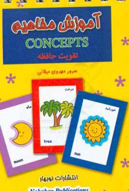 آموزش مفاهیم