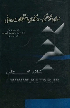 درمان‌شناختی - رفتاری اختلالات روانی