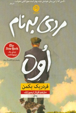 مردی به نام اوه