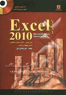 مرجع آموزشی Excel 2010