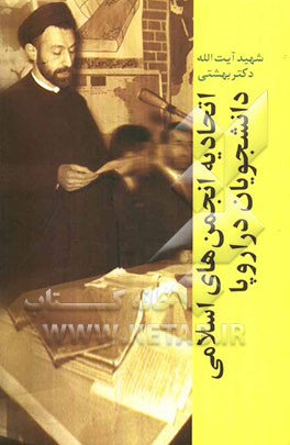 اتحادیه انجمن‌های اسلامی دانشجویان در اروپا