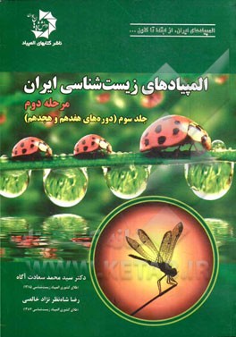 المپیادهای زیست‌شناسی ایران: مرحله دوم (دوره هفدهم و هجدهم)