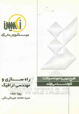 راه‌سازی و مهندسی ترافیک