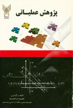 پژوهش عملیاتی