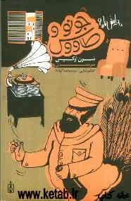 جونو و طاووس