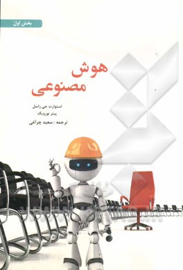 هوش مصنوعی: عملکرد منطقی