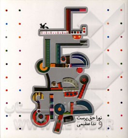 یک جنگل و چند حیوان؟