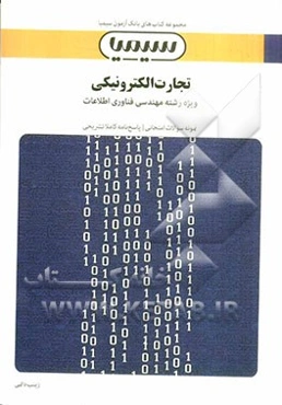 تجارت الکترونیکی