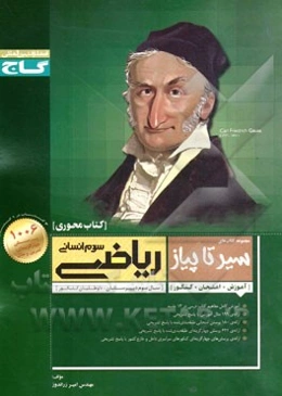 ریاضی سوم انسانی