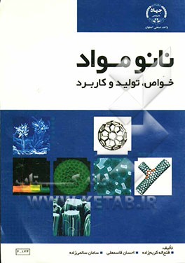 نانومواد: خواص، تولید و کاربرد