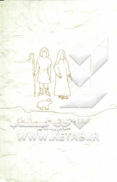 سارا و خان چوبان: آپاردی سئللر سارانی: عاشیق داستانلاری