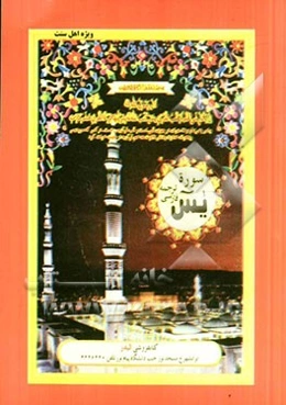 سوره مبارکه یاسین