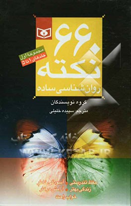 150 نکته برای حفظ تندرستی