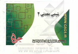 شیمی معدنی 2