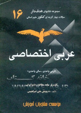 عربی اختصاصی "ترمی واحدی - سالی واحدی