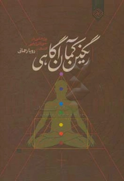 رنگین‌کمان آگاهی