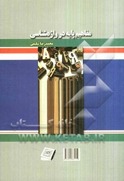 مفاهیم پایه در واژه‌شناسی