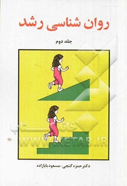 روانشناسی رشد