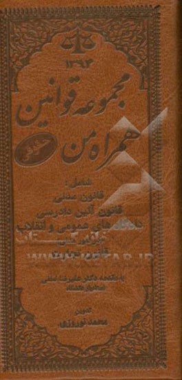 مجموعه قوانین همراه من
