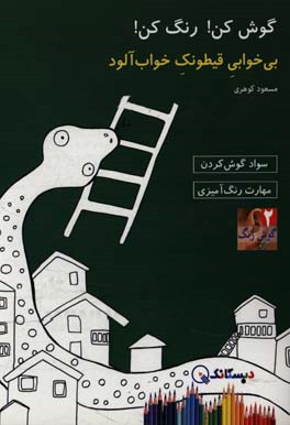 بی‌خوابی قیطونک خواب آلود