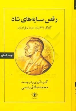 رقص سایه‌های شاد