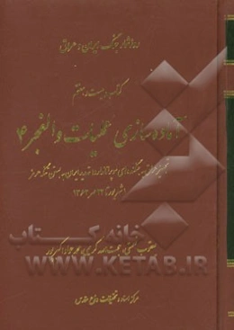 آماده‌سازی عملیات والفجر 4: تجهیز عراق به جنگنده‌های سوپراتاندر، تهدید ایران به بستن تنگه هرمز 1 شهریور تا 22 مهر 1362