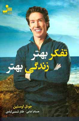 تفکر بهتر، زندگی بهتر