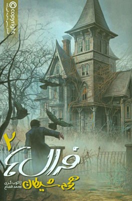 فرال‌ها: هجوم شیطان