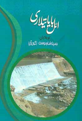 ائل باباتیلاری: توپلایان