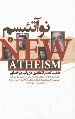 نوآتئیسم: هفت گفتار انتقادی در باب بی‌خدایی