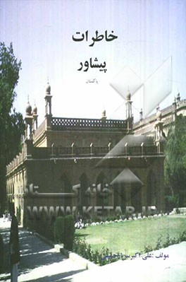 خاطرات پیشاور