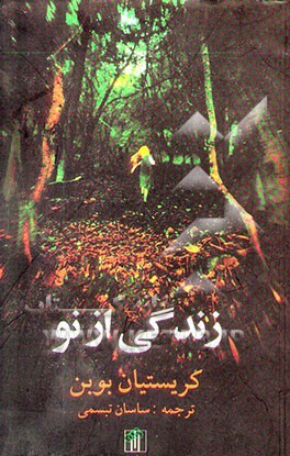 زندگی از نو
