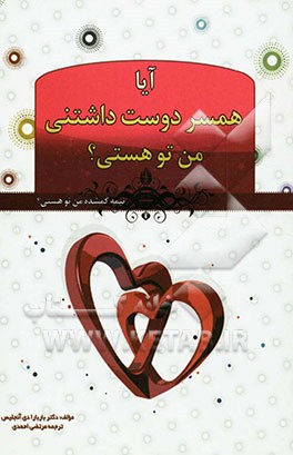 همسر دوست داشتنی من تو هستی؟ (آیا تو آن گمشده‌ام هستی؟