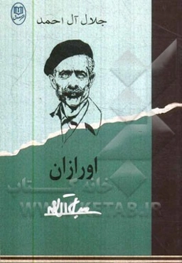 اورازان: وضع محل - آداب و رسوم - فلکلور - لهجه