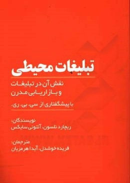 تبلیغات محیطی: نقش آن در تبلیغات و بازاریابی مدرن